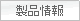 Juniper�А��iSSG�V���[�Y�̔��T�C�g�u���i���v�͂�����